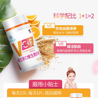 修正维生素CE片补充VCVE含片咀嚼片维C维e片内服ve vc 维他命C - 图2