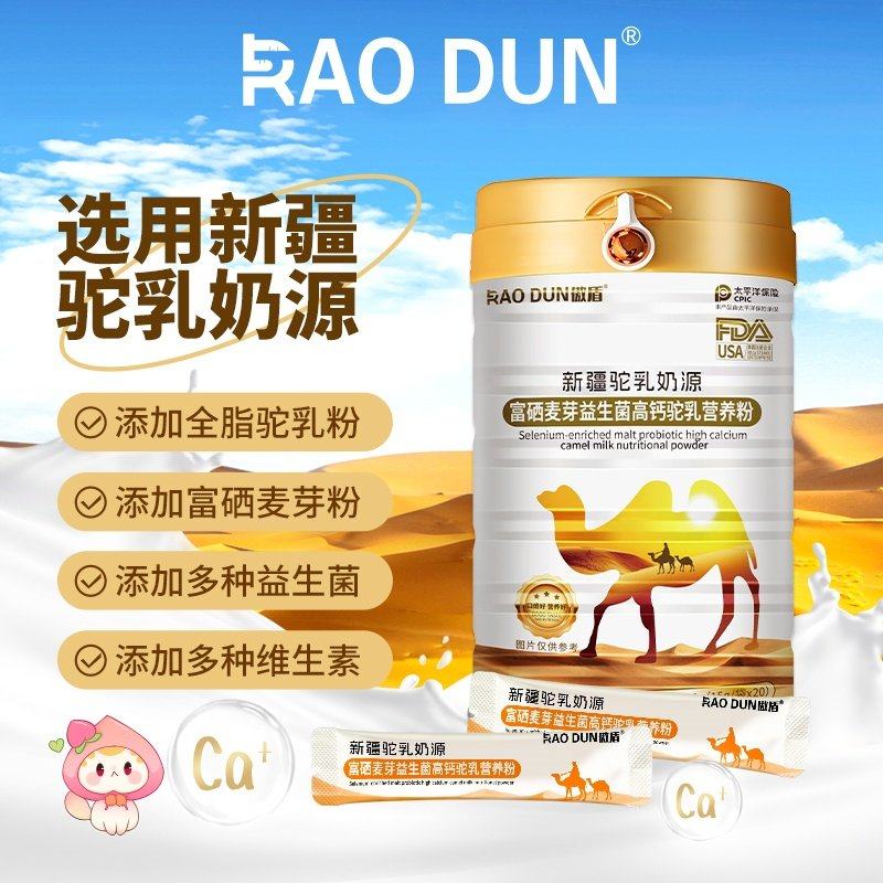 傲盾富硒麦芽益生菌高钙驼乳营养粉原味儿童高蛋白正品驼奶粉,淘宝优惠券,粉丝福利购,淘宝优惠卷