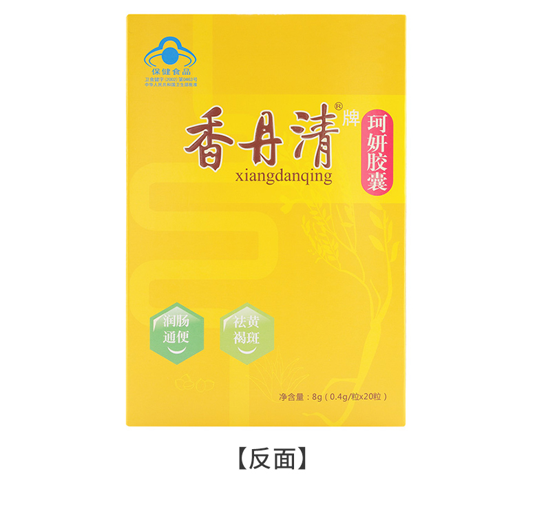 香丹清牌珂妍胶囊润 肠 通 便0.4g/粒*20粒/盒正品包邮