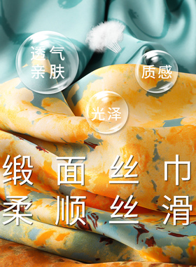 大丝巾外搭配大衣装饰韩版新丝缎