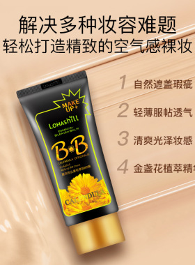 遮瑕保湿控油隔离bb霜