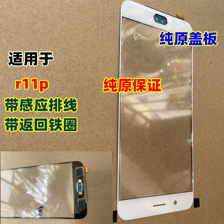 适用于OPPO R7S R9SK R9KM R11S plus R15 X R17pro k1纯原装盖板 - 图0