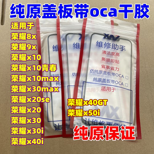 适用荣耀8x 9x荣耀x10 x20 x30 i max荣耀x50i x40i纯原盖板带oca - 图0