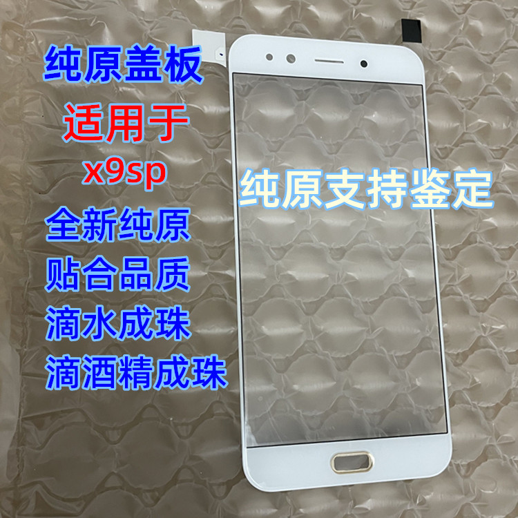 适用于vivo X9/X9i/X9S外屏 x9plus x9splus y75 y79 纯原装盖板 - 图1