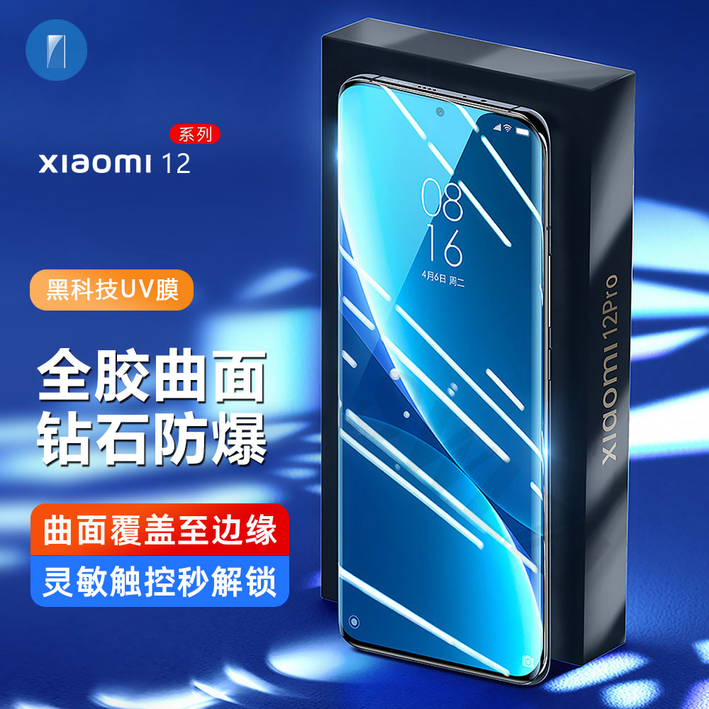 适用于小米 12X/UV钢化膜10/11 Ultra全屏防窥CC9 pro/Civi/Mix4 - 图0