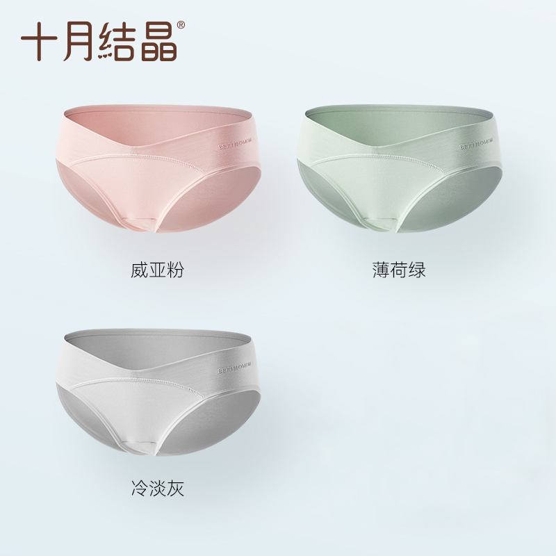 十月结晶孕妇内裤女怀孕早期中晚期专用纯棉抑菌低腰无痕托腹春秋,淘宝优惠券,粉丝福利购,淘宝优惠卷