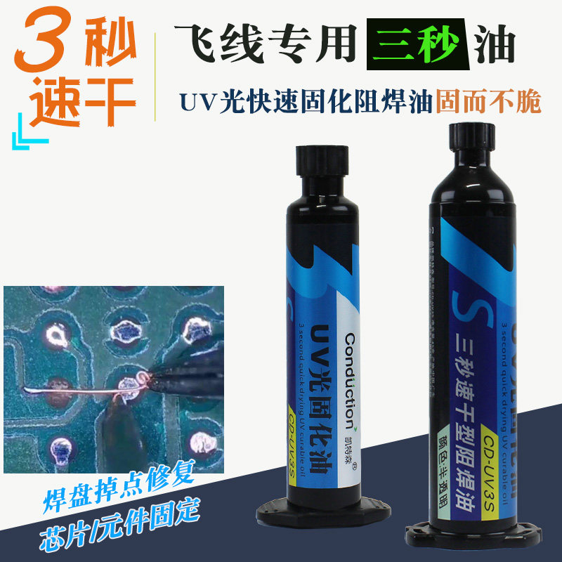 凯特森固化胶三秒油3秒快速干油手机维修专用主板飞线紫外光绿油,淘宝优惠券,粉丝福利购,淘宝优惠卷