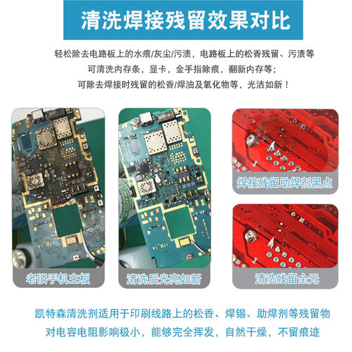 手机维修洗板水PCB清洗剂主板焊接焊油残留去污翻新线路板除胶剂 - 图3