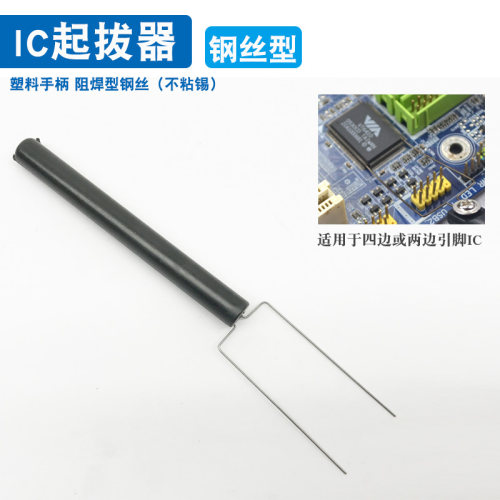 钢丝起拔器 IC起拔器 芯片拆焊专用 热风枪拆焊芯片边吹焊边起拔 - 图1
