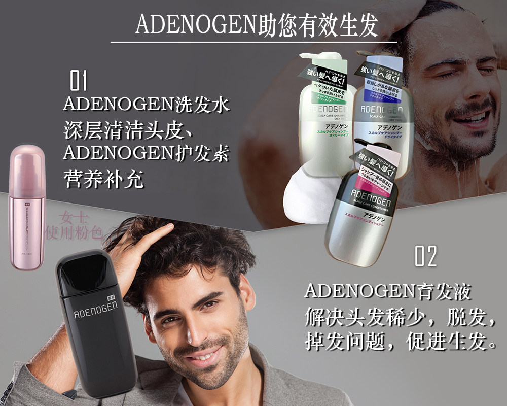 日本代购资生堂不老林ADENOGEN育发密发蓬松洗发水护发素头皮护理-图0