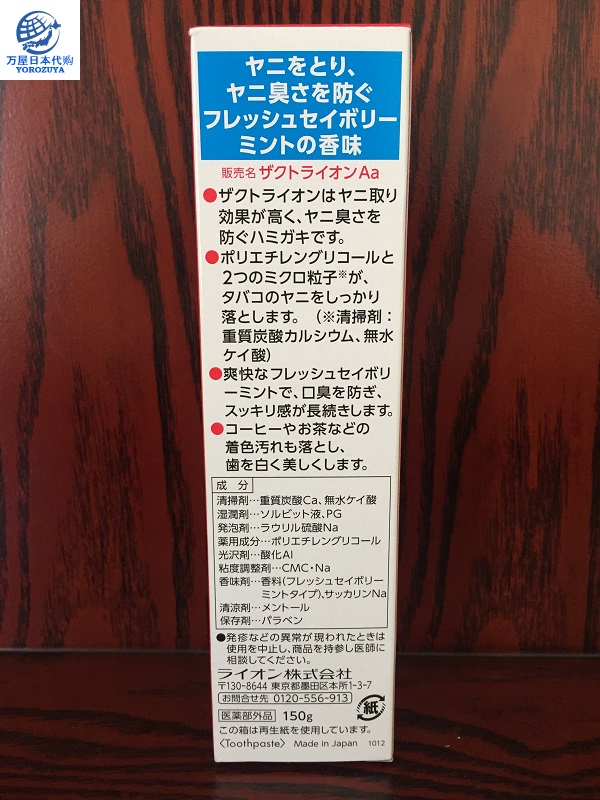 日本代购 狮王LION特效除烟渍牙垢防口臭牙膏 150g*去烟渍茶渍 - 图0