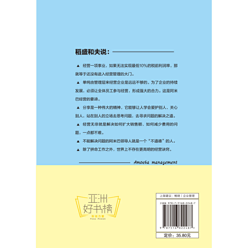 现货正版阿米巴经营 稻盛和夫的核心管理法 孙正义马云张瑞敏等成功企业家都在学习的经营哲学 将阿米巴经营模式成功引入中国企业 - 图2