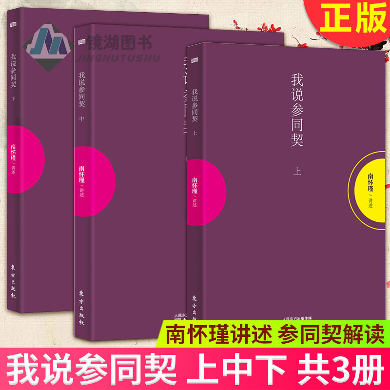 【8~9成新 任选】南怀瑾书籍系列 原本大学微言 金刚经说什么话说中庸禅话易经杂说系传别讲 论语别裁讲述 楞严大义今释南怀瑾全集 - 图2