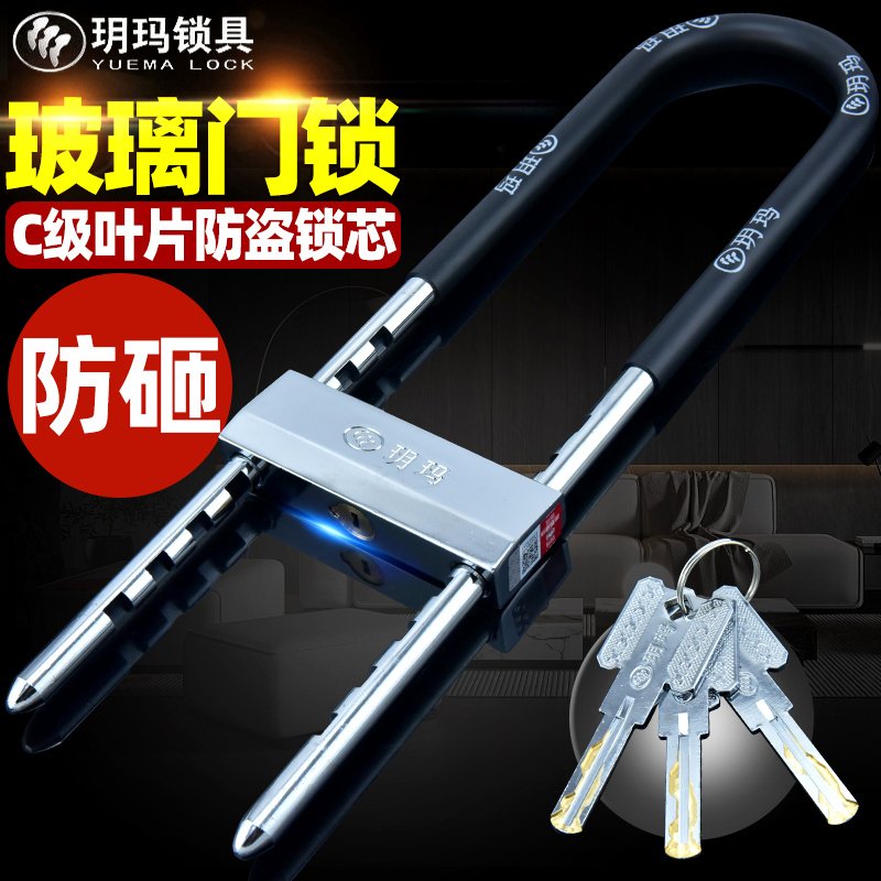 玥玛C级玻璃门锁双门防盗锁u型锁插锁推拉门店面锁商铺锁挂锁长锁
