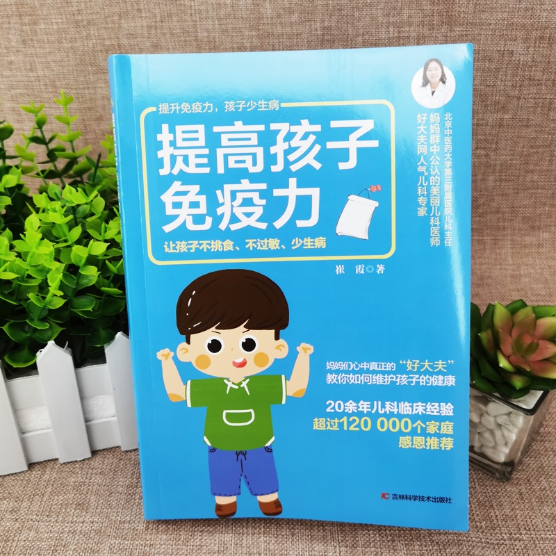 赠视频】2册 宝宝脾胃好病不找+提高孩子免疫力 家庭中医四季养生宝宝常见病穴位对症按摩五谷中草药儿童脾胃调理食谱食疗大全书