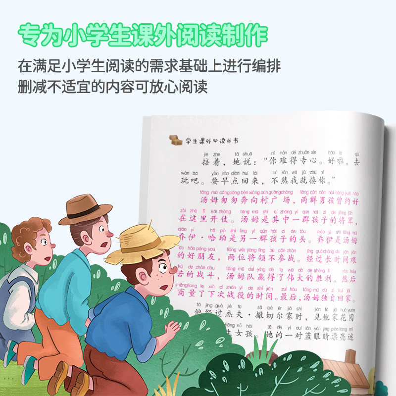 汤姆索亚历险记 学生课外必读丛书 彩图注音版正版小学生课外阅读书籍名著一年级二年级三年级儿童文学读物6-12岁带拼音故事书经典 - 图0