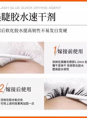 专业美睫胶水伴侣加固不泛白