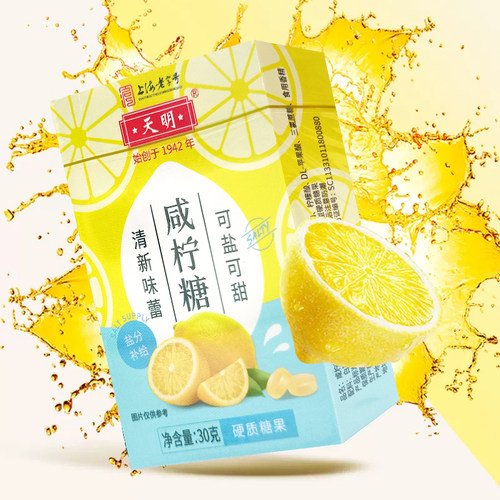 【老牌国货】天明咸柠糖30g多规格柠檬薄荷糖休闲零食上海老字号 - 图0