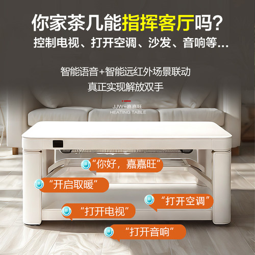 嘉嘉旺取暖桌升降烤火茶几电暖桌电暖炉客厅家用可移动远程A628 - 图0