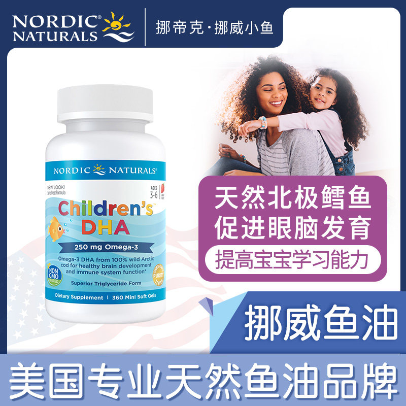 美国挪威小鱼dha鱼油宝宝咀嚼胶囊 NordicNaturals海外DHA/核桃油