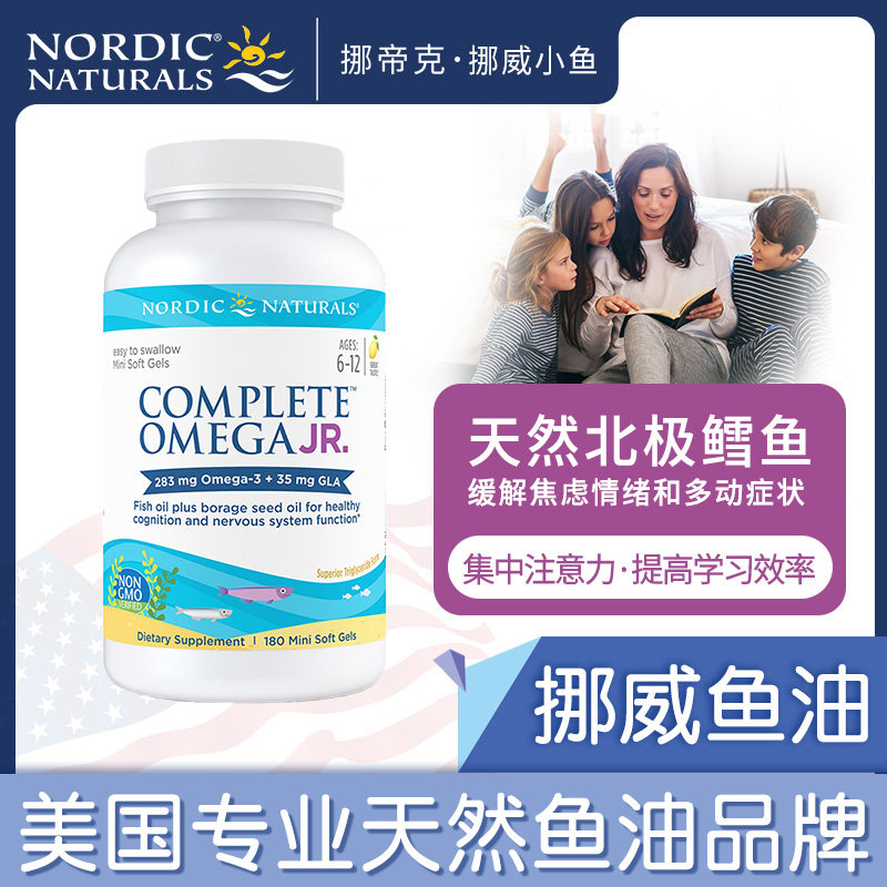 挪威小鱼美国进口全配比dha胶囊 NordicNaturals海外DHA/核桃油