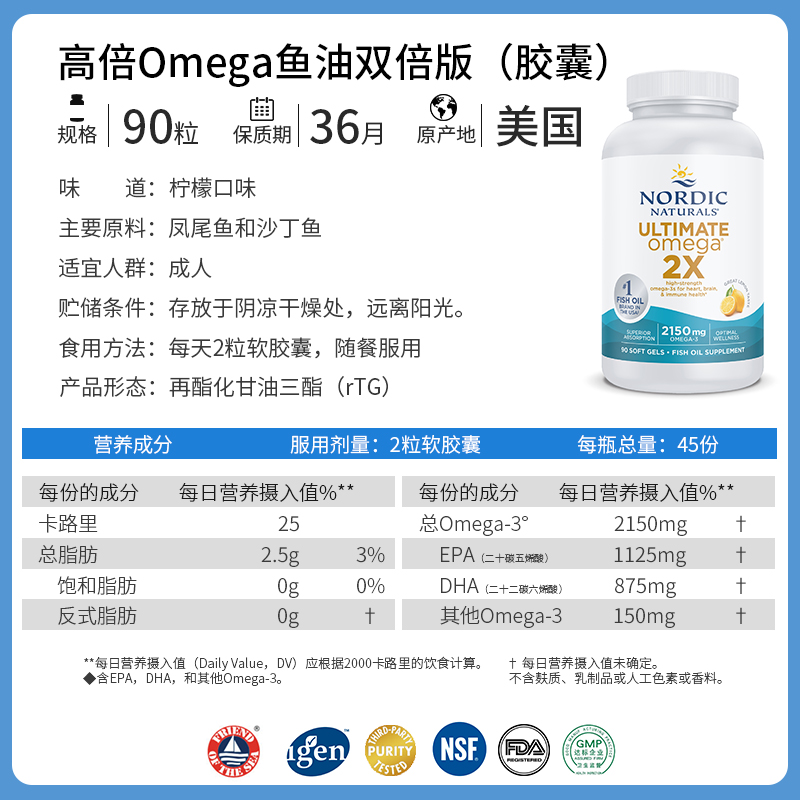 Nordic挪威小鱼dha深海鱼油omega3双倍版rTG高纯度EPA中老年成人