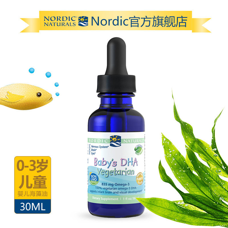 美国原装挪威小鱼婴幼儿海藻油滴剂 NordicNaturals海外DHA/核桃油