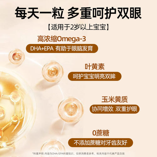 美国挪威小鱼dha叶黄素儿童补脑Omega3深海鱼油软糖玉米黄质0蔗糖 - 图0