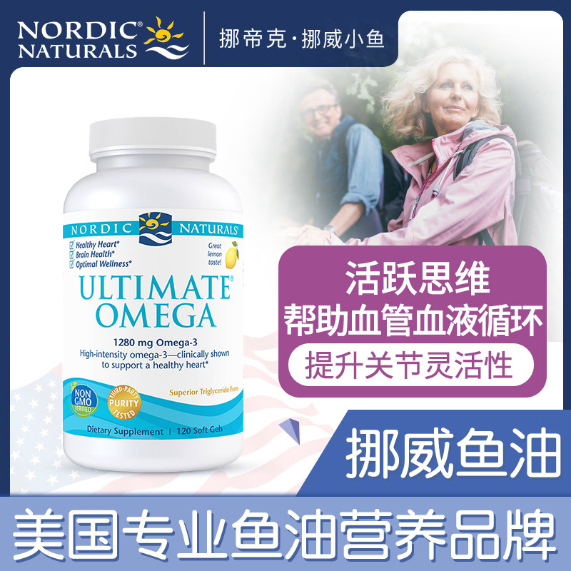美国原装欧米茄omega-3 dha软胶囊 NordicNaturals海外鱼油/深海鱼油