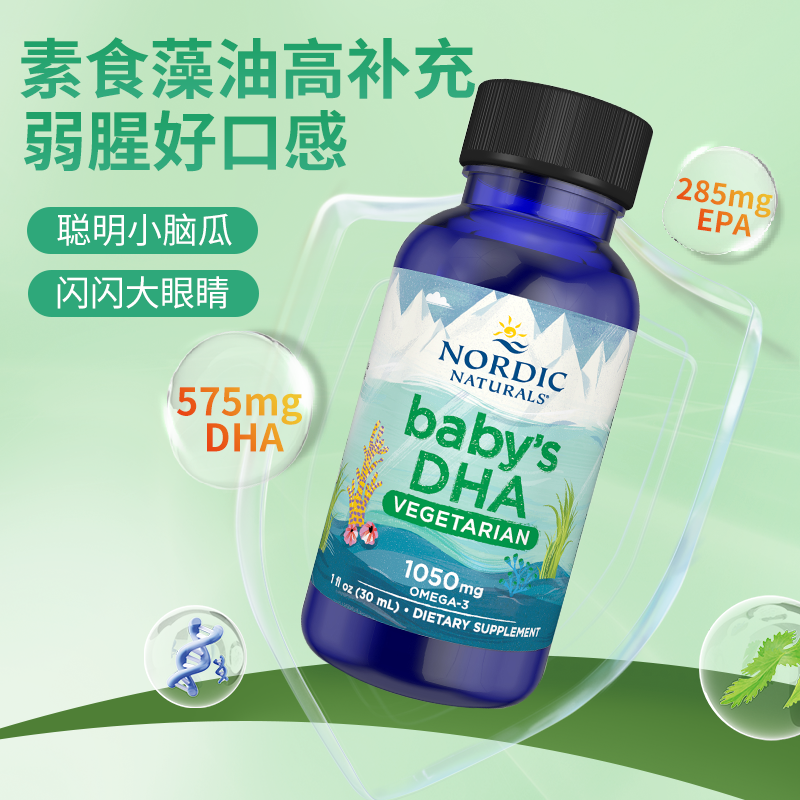 nordic美国挪威小鱼dha深海藻油哺乳期新生婴幼儿omega3滴剂30ml - 图0