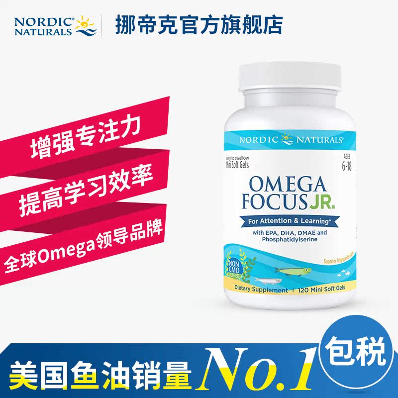 美国挪威小鱼青少年补脑dha软胶囊 NordicNaturals海外DHA/核桃油