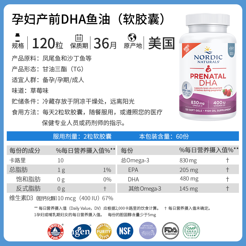 nordic挪威小鱼挪帝克孕妇专用dha备孕深海鱼油Omega3软胶囊120粒 - 图3