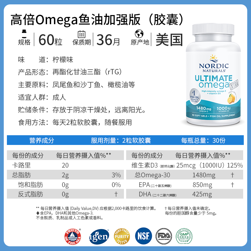 挪威小鱼美国原装进口终极Omega3深海鱼油浓缩加强版60粒软胶囊-图0