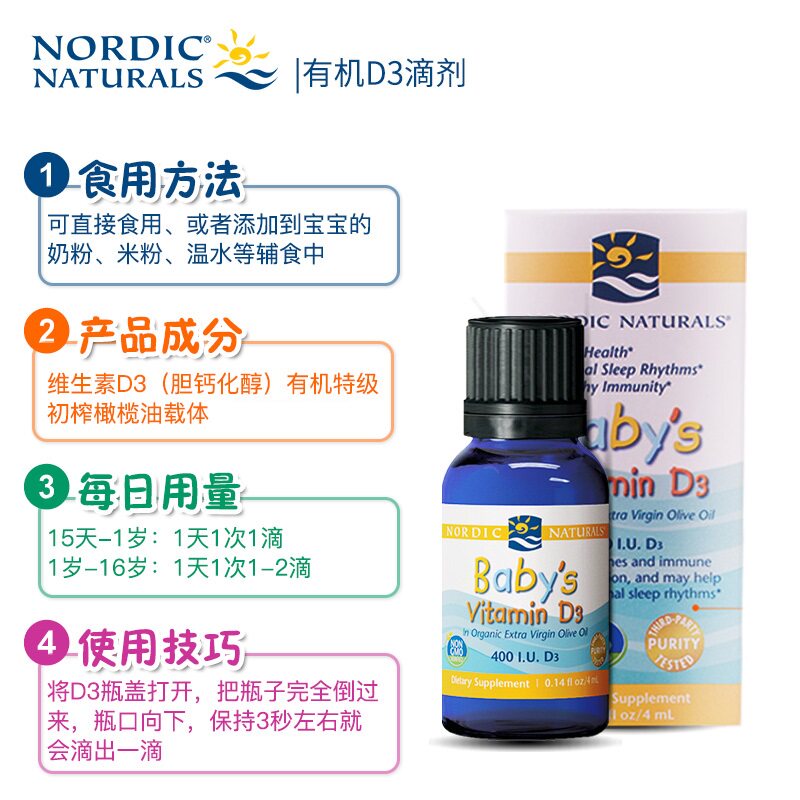 挪威小鱼婴幼儿vd3美国有机滴剂 NordicNaturals海外维生素