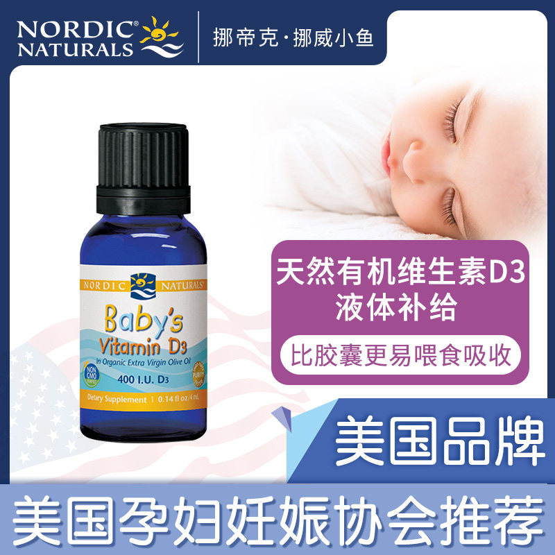 挪威小鱼婴幼儿vd3美国有机滴剂 NordicNaturals海外维生素