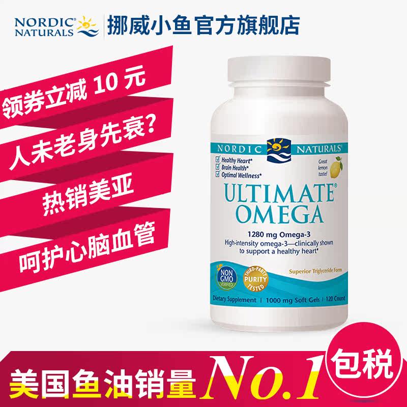 美国原装欧米茄omega-3 dha软胶囊 NordicNaturals海外鱼油/深海鱼油