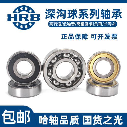哈尔滨HRB轴承6308正品6300 6301 6302 6303 6304 6305 6306 6307 - 图0
