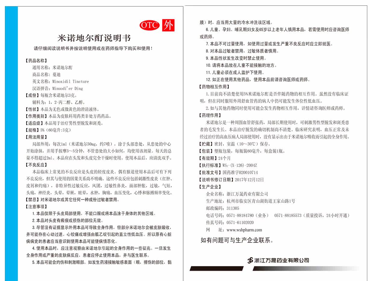 蔓迪米诺地尔酊60ml治疗男性型脱发 嘉宝华大药房白发脱发