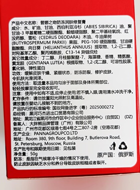 俄罗斯原装进口防冻霜润肤霜膏