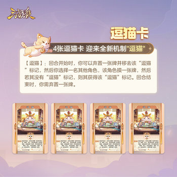 Three Kingdoms Kill Meow Girl Flurry Expansion Pack Zhen Ji Diao Chan New UI New ກົນໄກໃຫມ່ຂອງກະດານເກມບັດມາພ້ອມກັບບັດ Flash