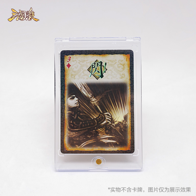 三国杀卡砖 35PT强磁保护壳磁性卡砖 天下归心释武闪卡收藏卡展示,淘宝优惠券,粉丝福利购,淘宝优惠卷