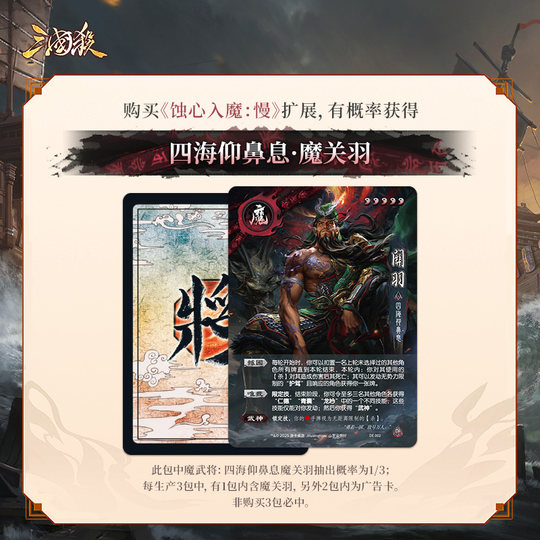 The Three Kingdoms Killing Erotes the Heart and Becomes a Demon Slowly Bao Demon Guan Yu