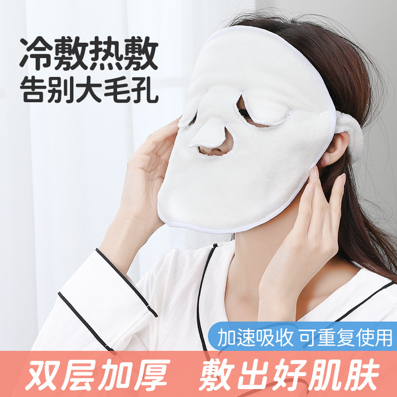 热敷毛巾面膜罩眼巾 玛萱尼家居敷脸巾