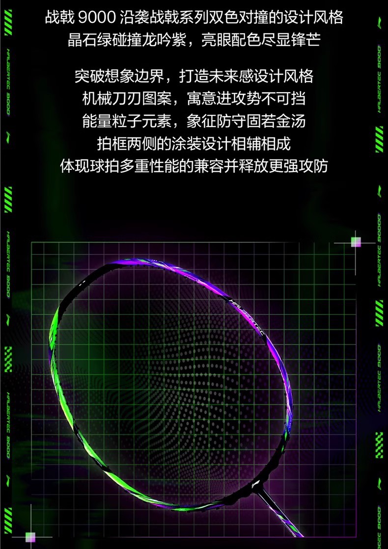 李宁新款战戟9000羽毛球拍攻防兼备全碳素纤维高端控制型球拍正品