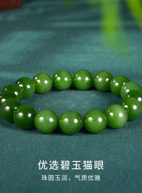 和田碧玉菠菜绿猫眼手串