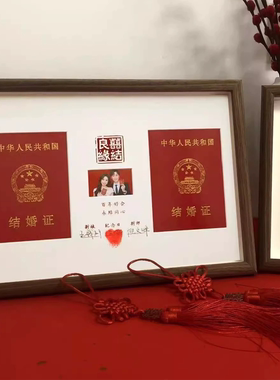 中式木质结婚登记照摆台相框