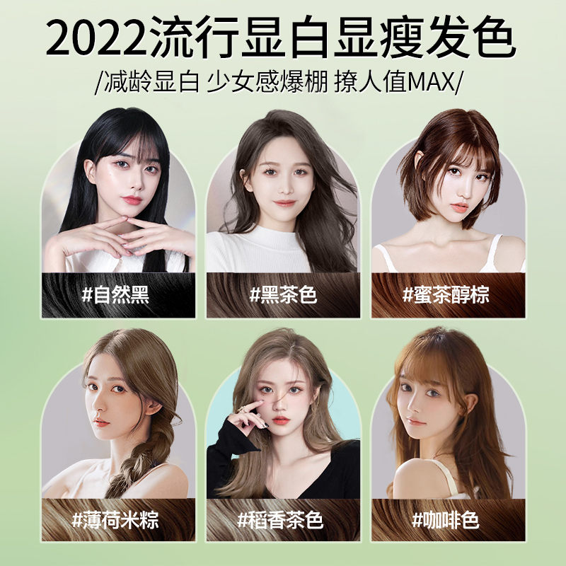 泡泡染发剂女黑茶色植物天然无刺激正品品牌纯泡沫自己在家染发膏