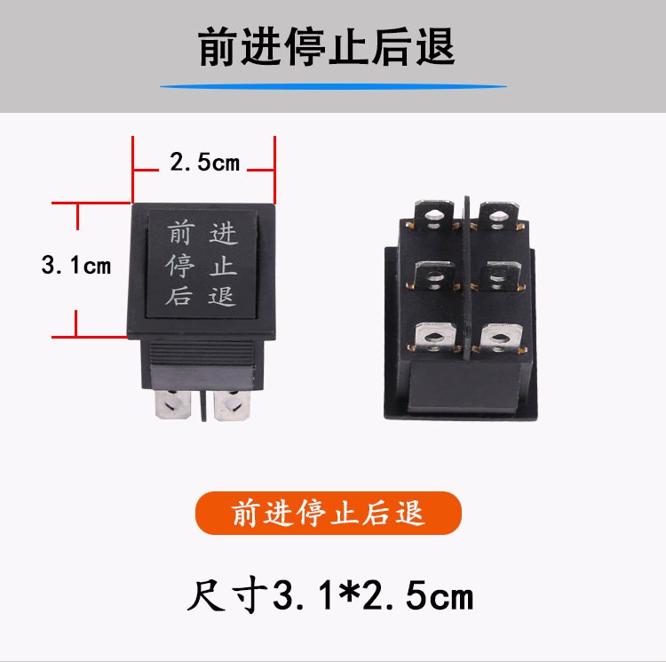 儿童电动车前进后退停止档位推杆开关玩具车童车配件维修开关大全