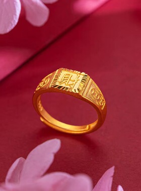 999足金戒指24k黄金福字发财戒指
