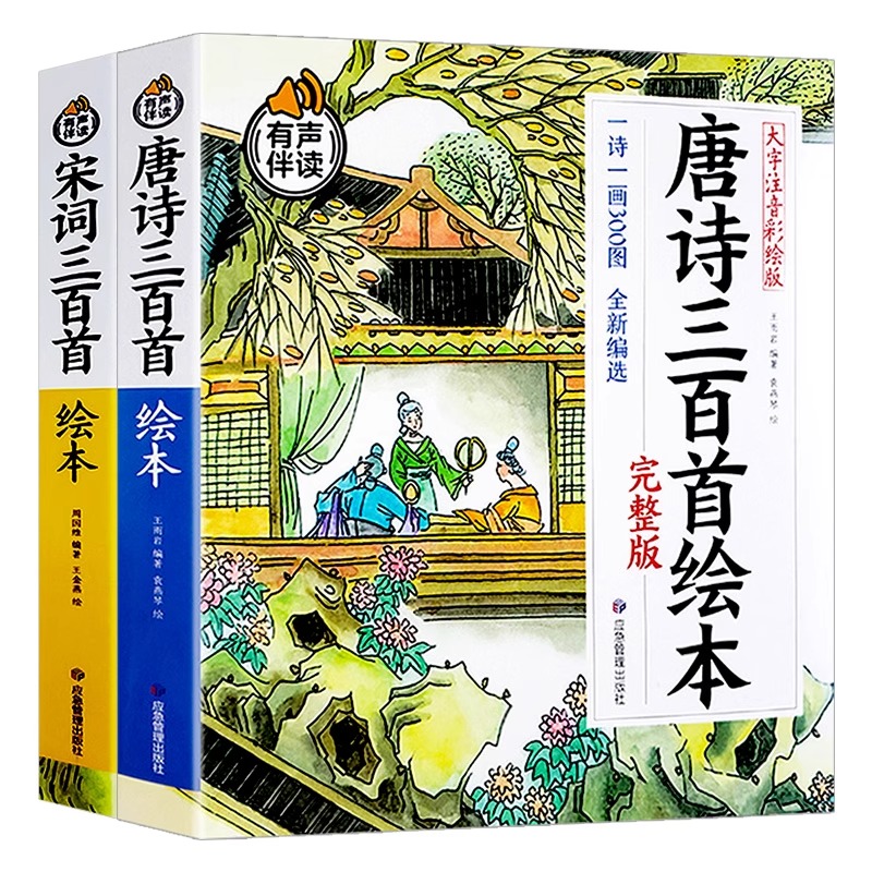 唐诗三百首儿童绘本注音版正版全集完整版小学生古诗必背宋词三百首小学老师推荐幼儿园幼儿早教300首75首小学一到六年级古诗启蒙